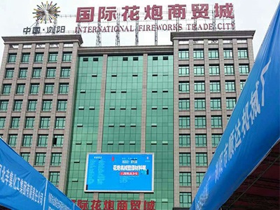 Ninegame九游官网公司研制的烟花鞭炮机械控制系统参加湘赣边第七届烟花鞭炮机械暨材料展会