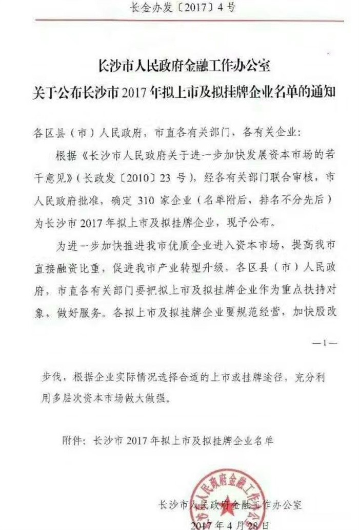 Ninegame九游官网智能已经完成挂牌工作啦!(长沙市2017年拟上市及拟挂牌企业名单公布)