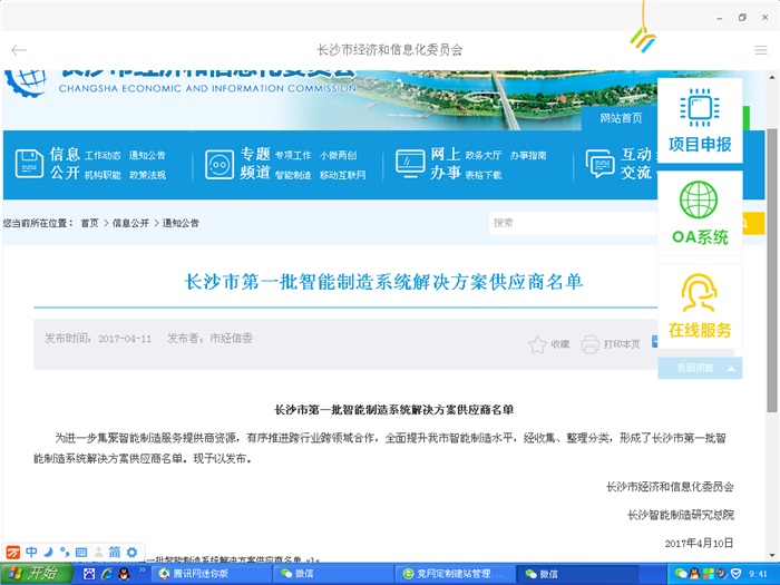 Ninegame九游官网智能被选为长沙市第一批智能制造系统解决方案供应商（附：长沙市第一批智能制造系统解决方案供应商名单发布）
