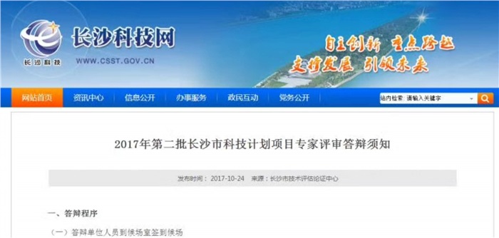 Ninegame九游官网智能参加长沙市科技局重点科技项目答辩