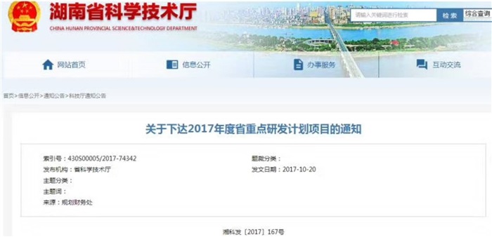 Ninegame九游官网智能多轴运动智能控制系统项目喜获湖南省科技厅重点研发项目立项